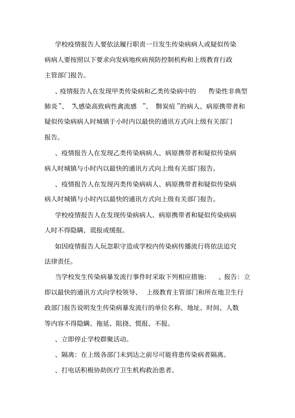 学校传染病防控措施与制度可编辑_第3页