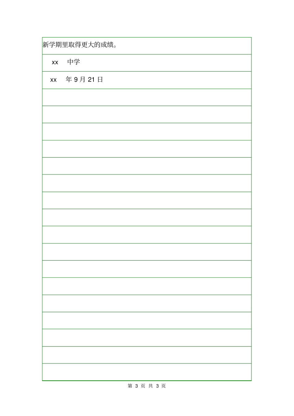 学校优秀学生表彰决定决定_第3页