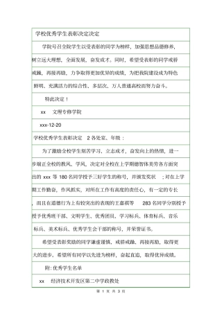 学校优秀学生表彰决定决定