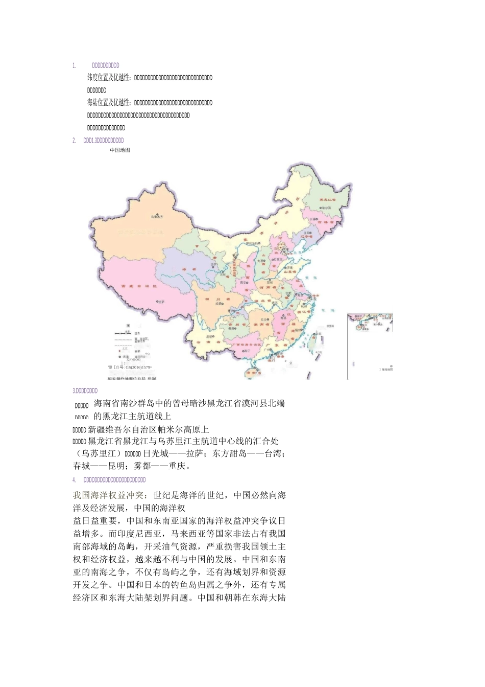 我国地理位置及优越性_第2页