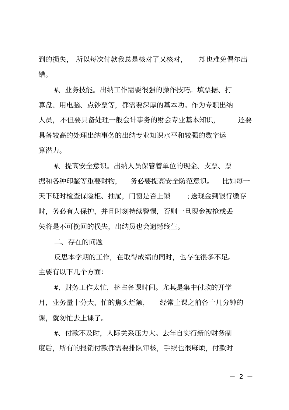 学校会计出纳人员工作总结_第2页