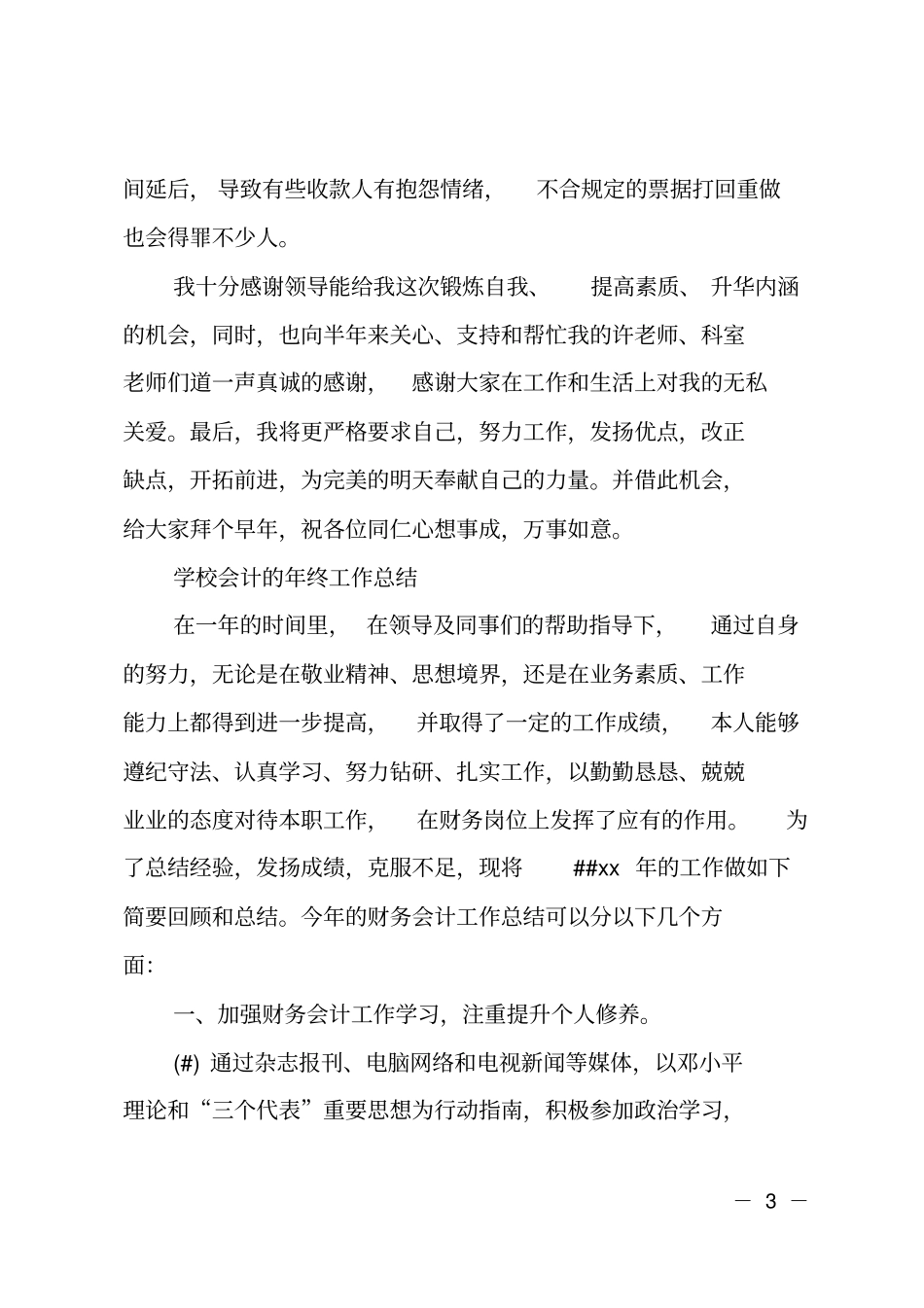 学校会计出纳人员工作总结_第3页