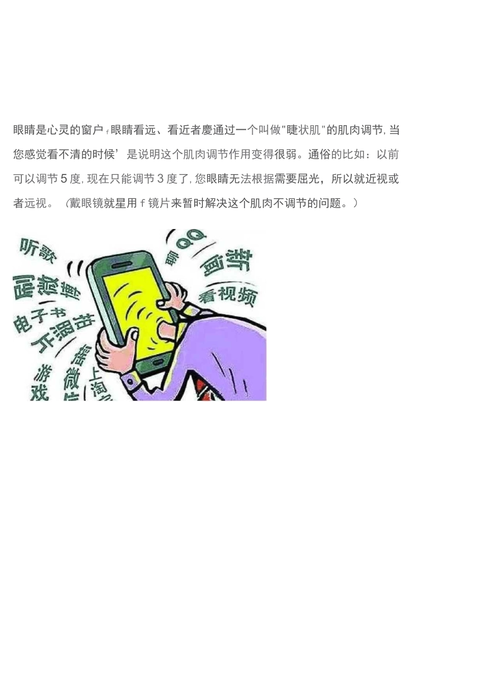 近视眼恢复视力小妙招_第2页