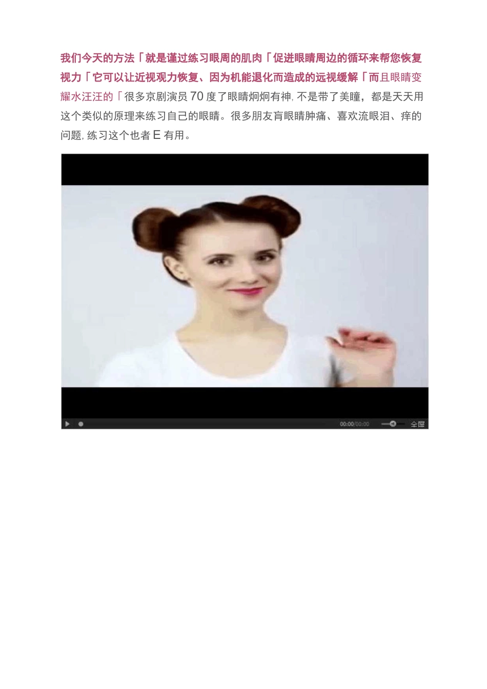 近视眼恢复视力小妙招_第3页