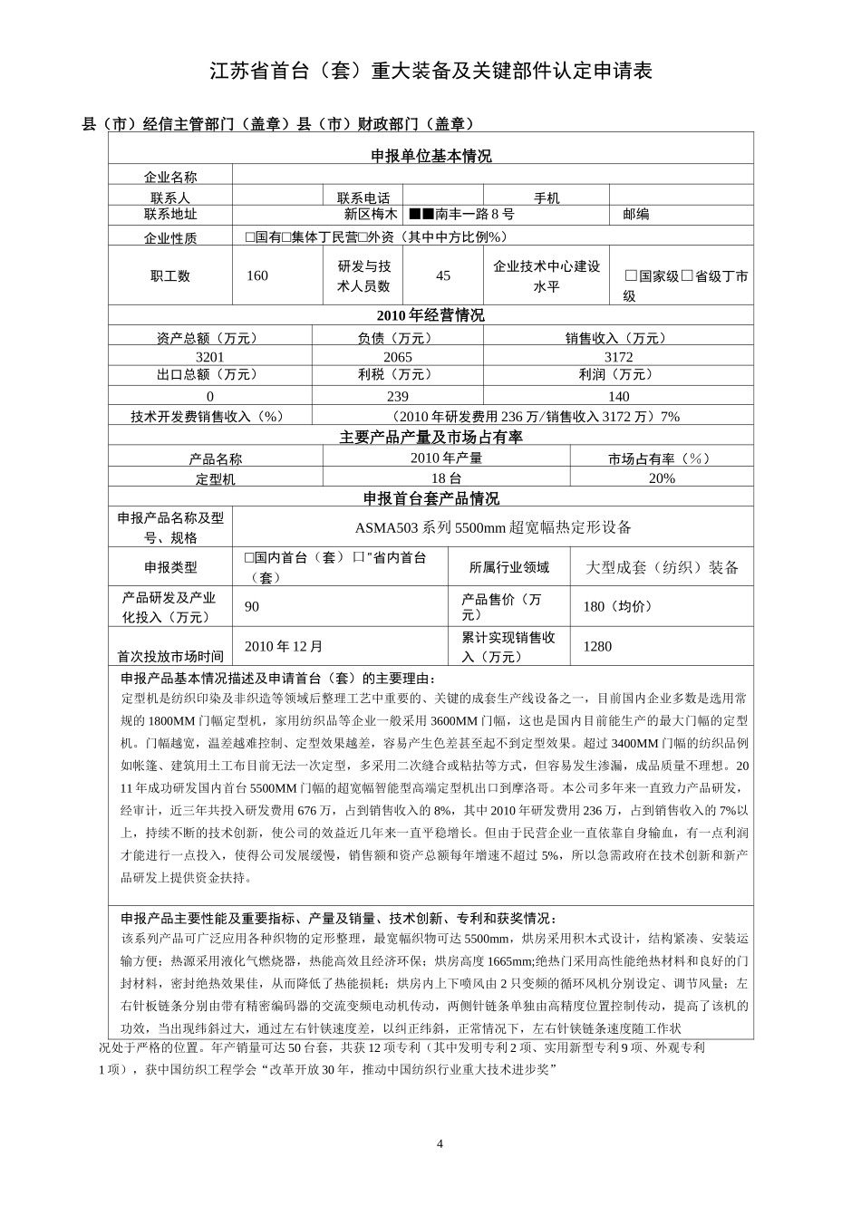 大型装备及关键部件首台套申请报告_第3页