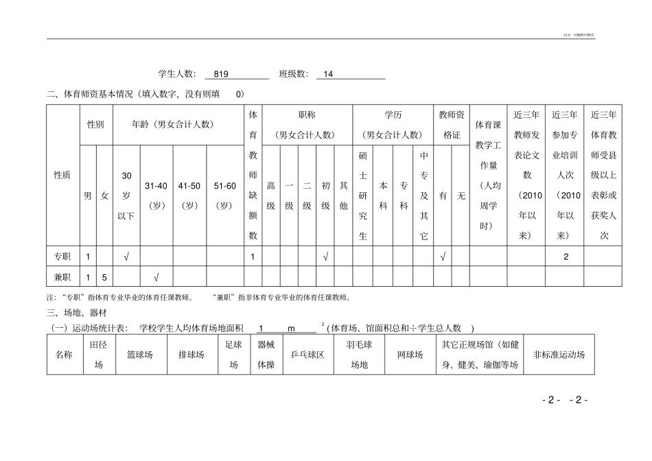 学校体育工作调查表_第2页
