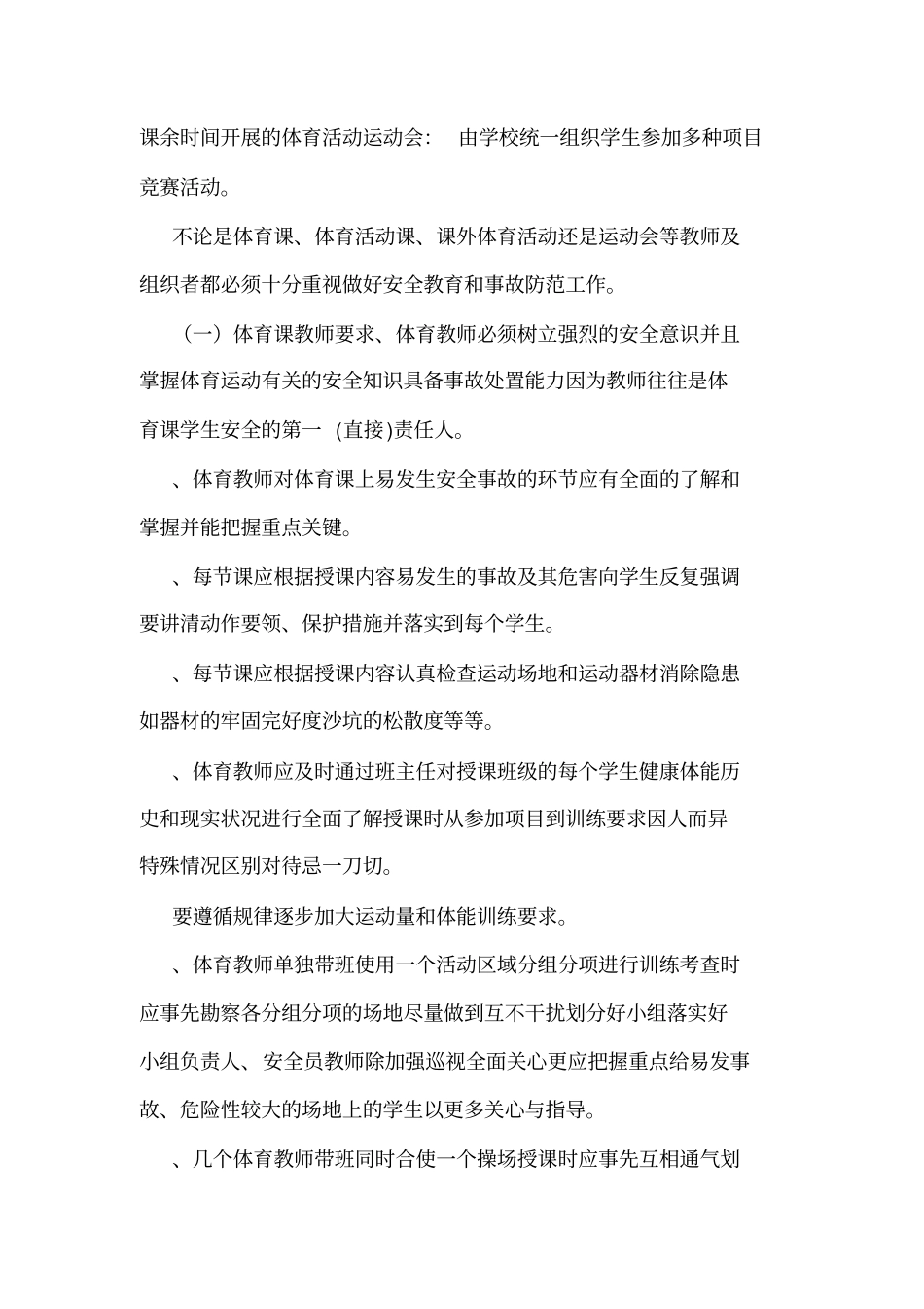 学校体育教学及活动安全管理制度可编辑_第2页