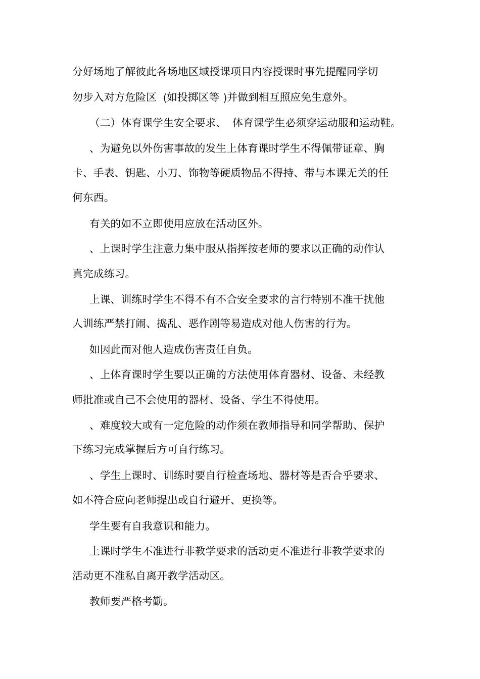 学校体育教学及活动安全管理制度可编辑_第3页