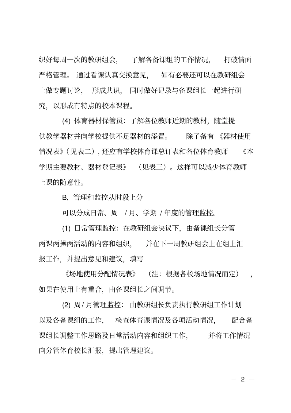 学校体育教育教学计划_第2页