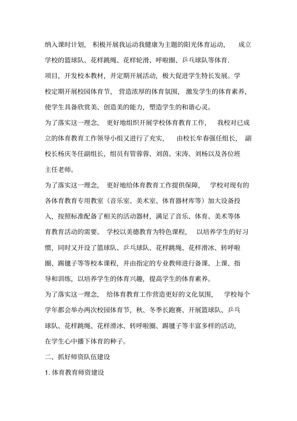 学校体育教育工作自评报告_第2页