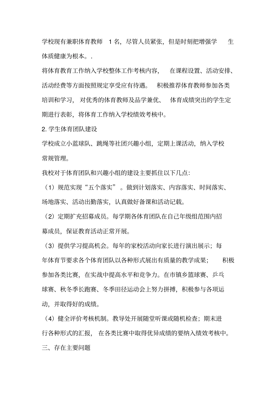 学校体育教育工作自评报告_第3页