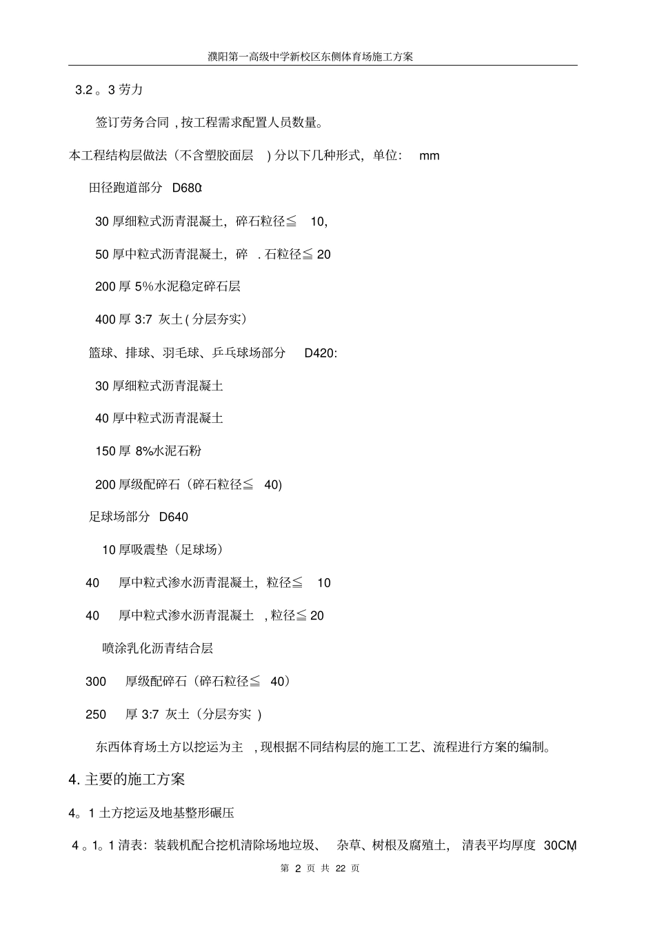 学校体育场施工方案_第2页