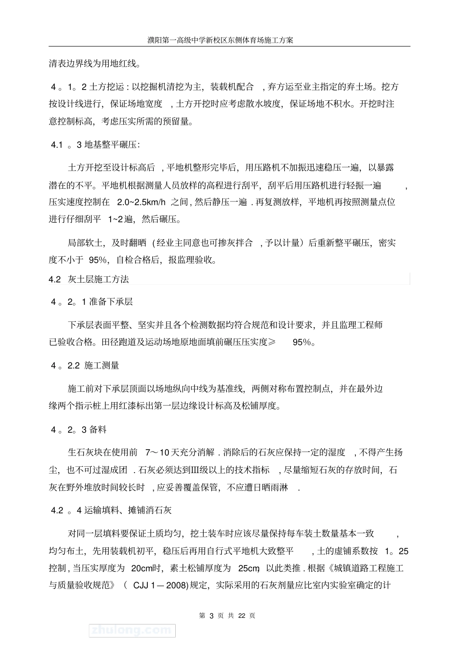 学校体育场施工方案_第3页