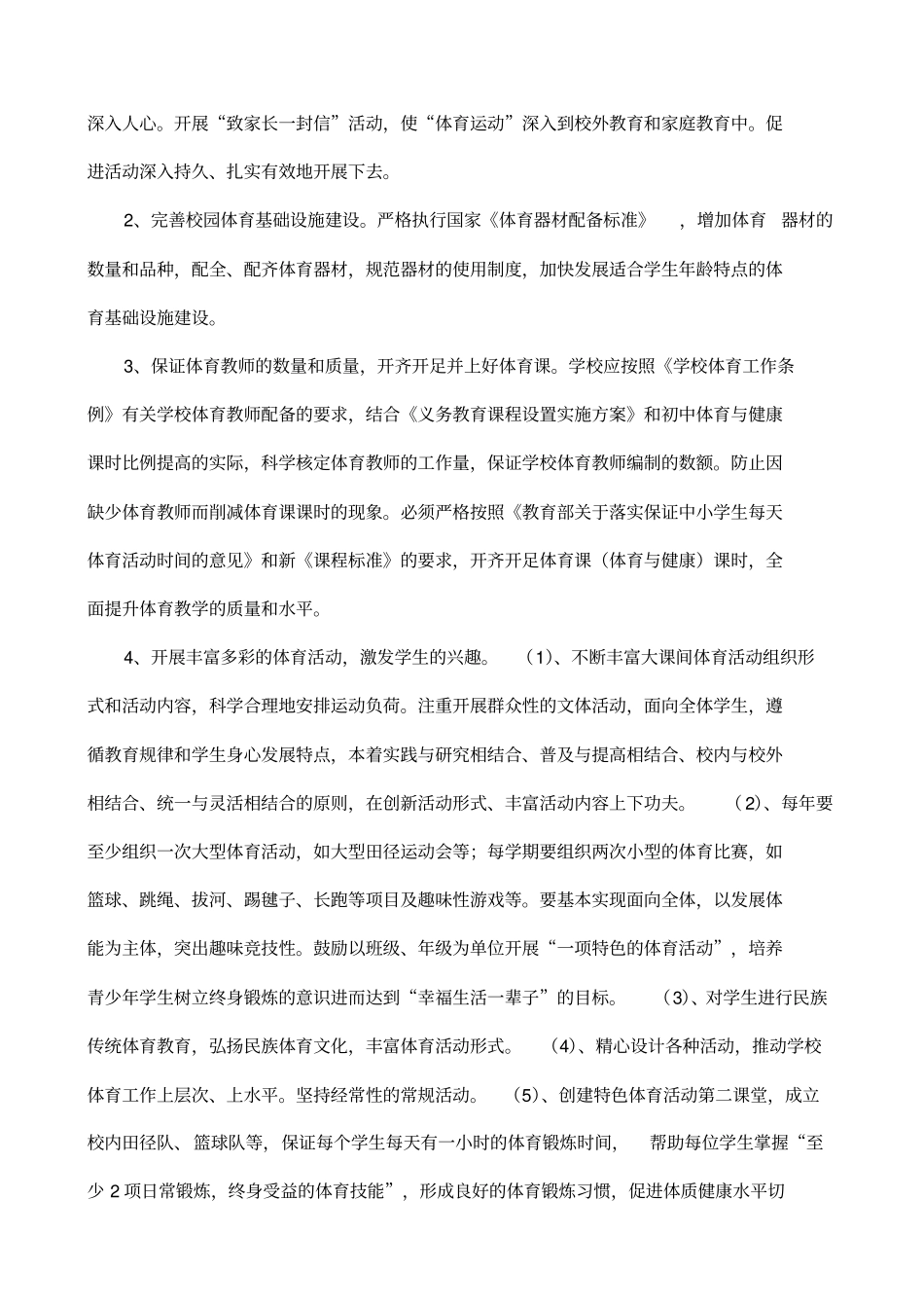 学校体育课外活动计划方案、安排表_第3页