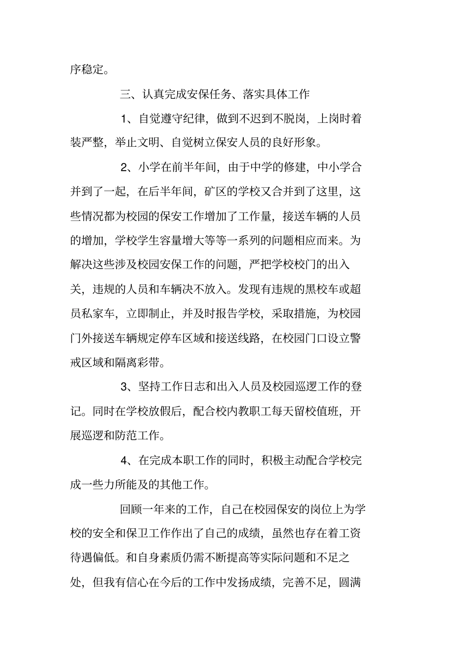学校保安的个人工作总结_第2页