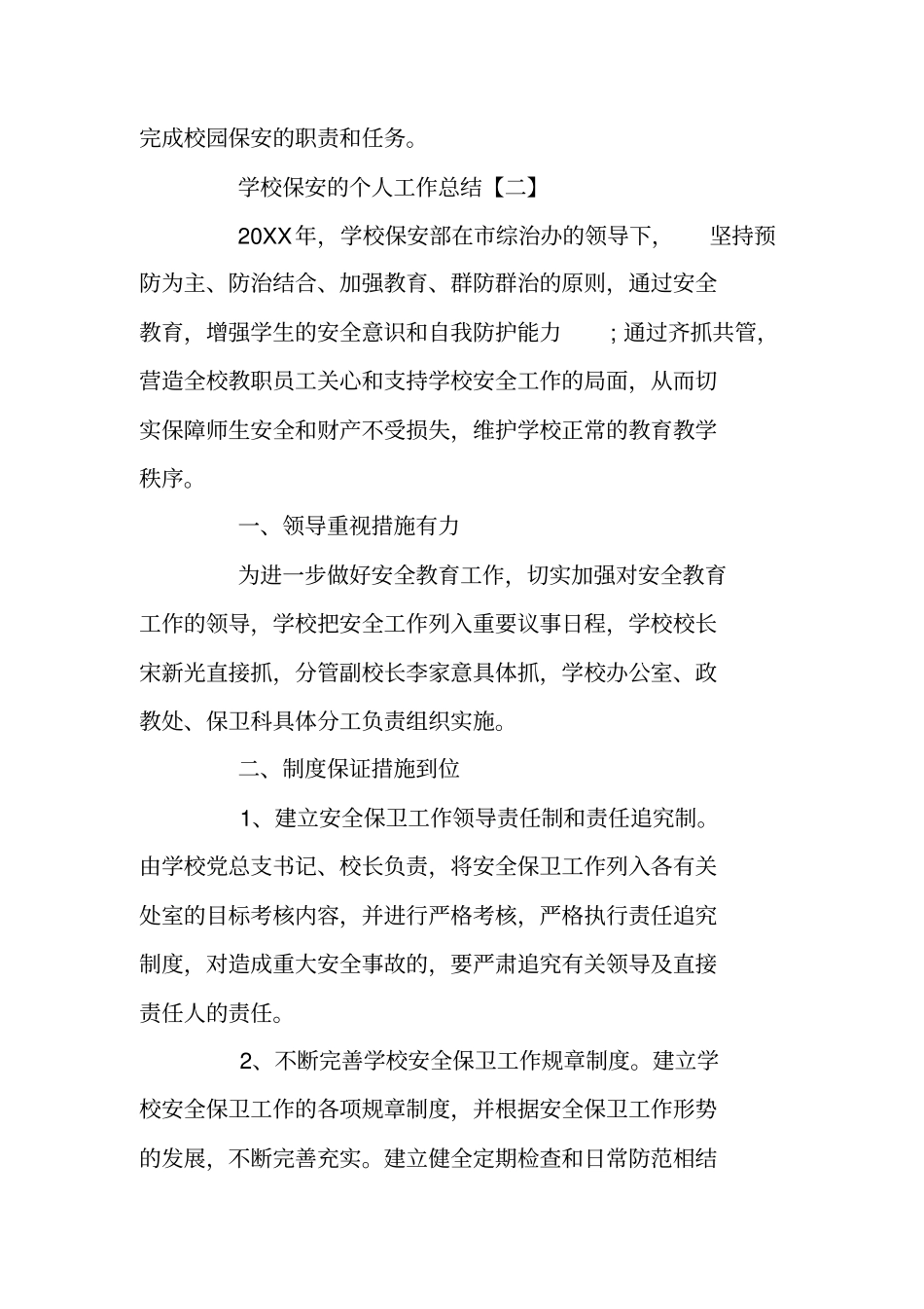 学校保安的个人工作总结_第3页