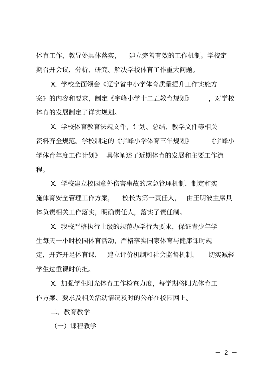 学校体育年工作报告_第2页