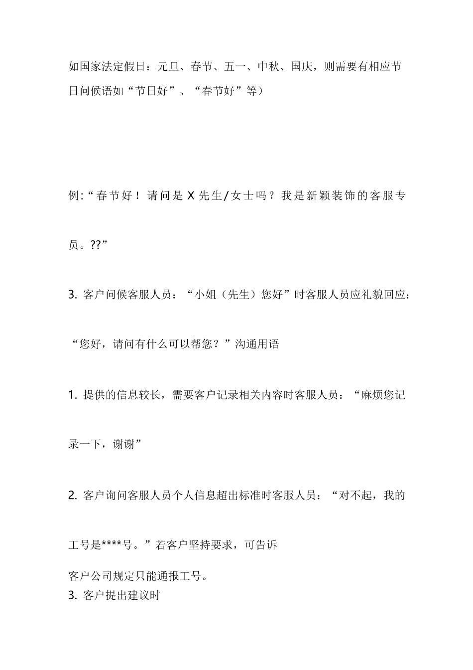在线客服服务标准与规范方案_第2页