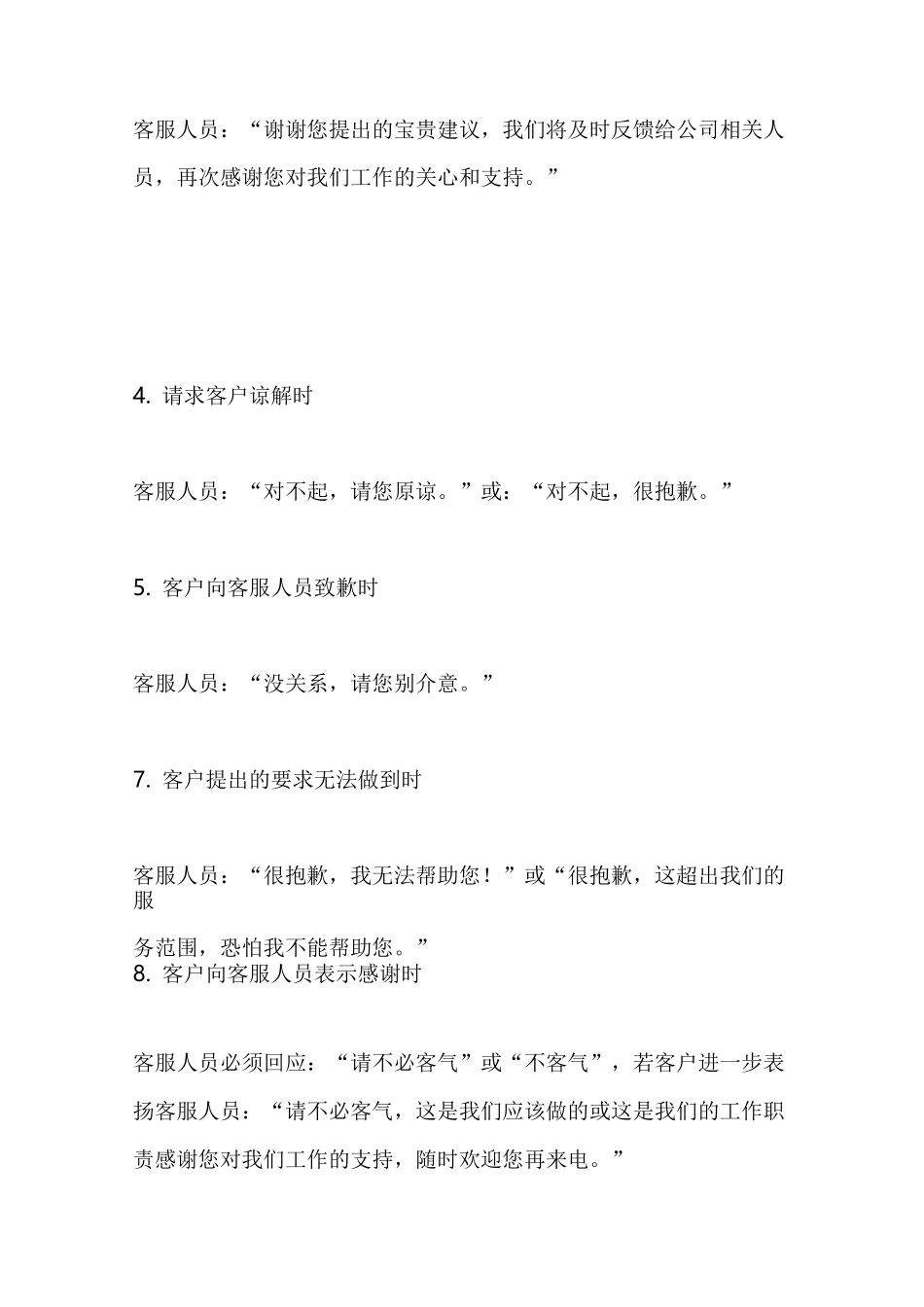 在线客服服务标准与规范方案_第3页