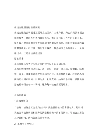 在线客服服务标准与规范方案