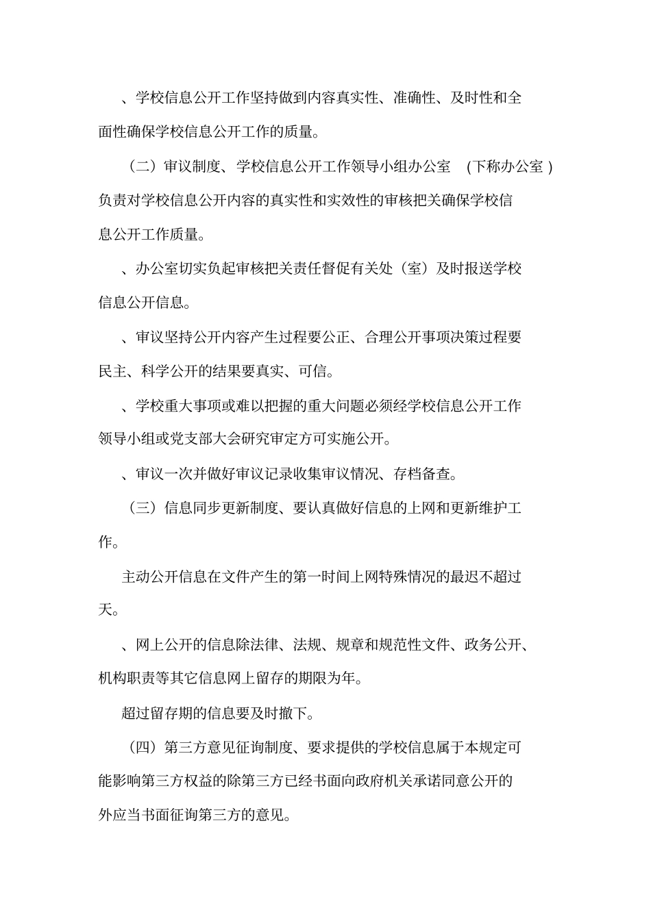 学校信息公开制度2017可编辑_第2页