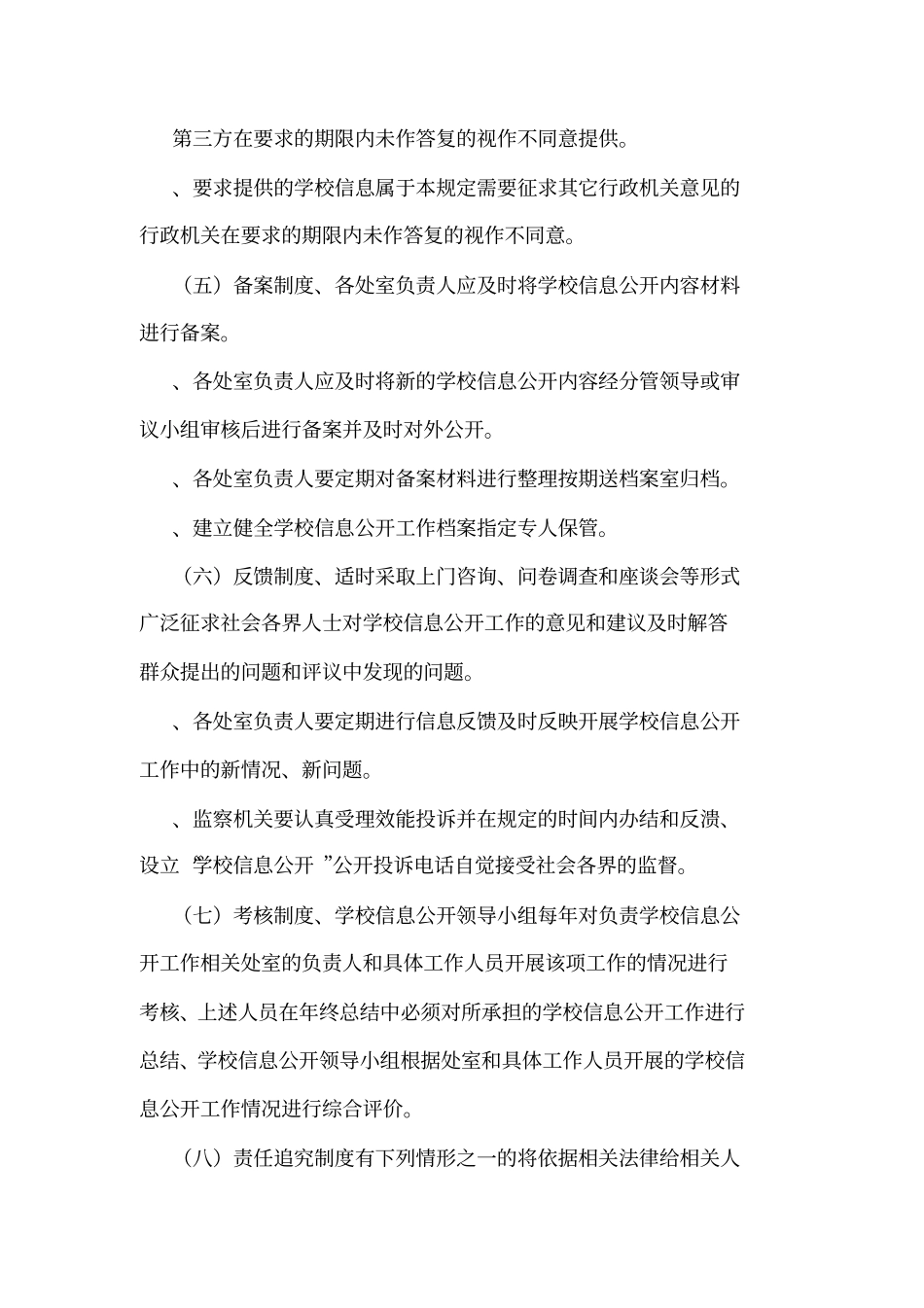 学校信息公开制度2017可编辑_第3页