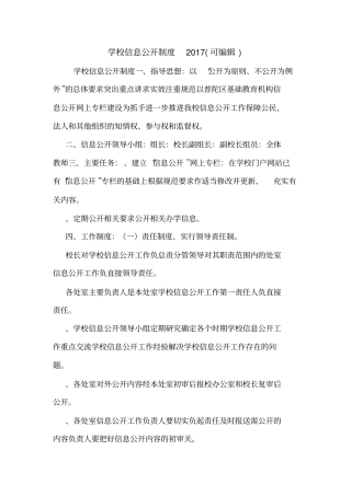 学校信息公开制度2017可编辑