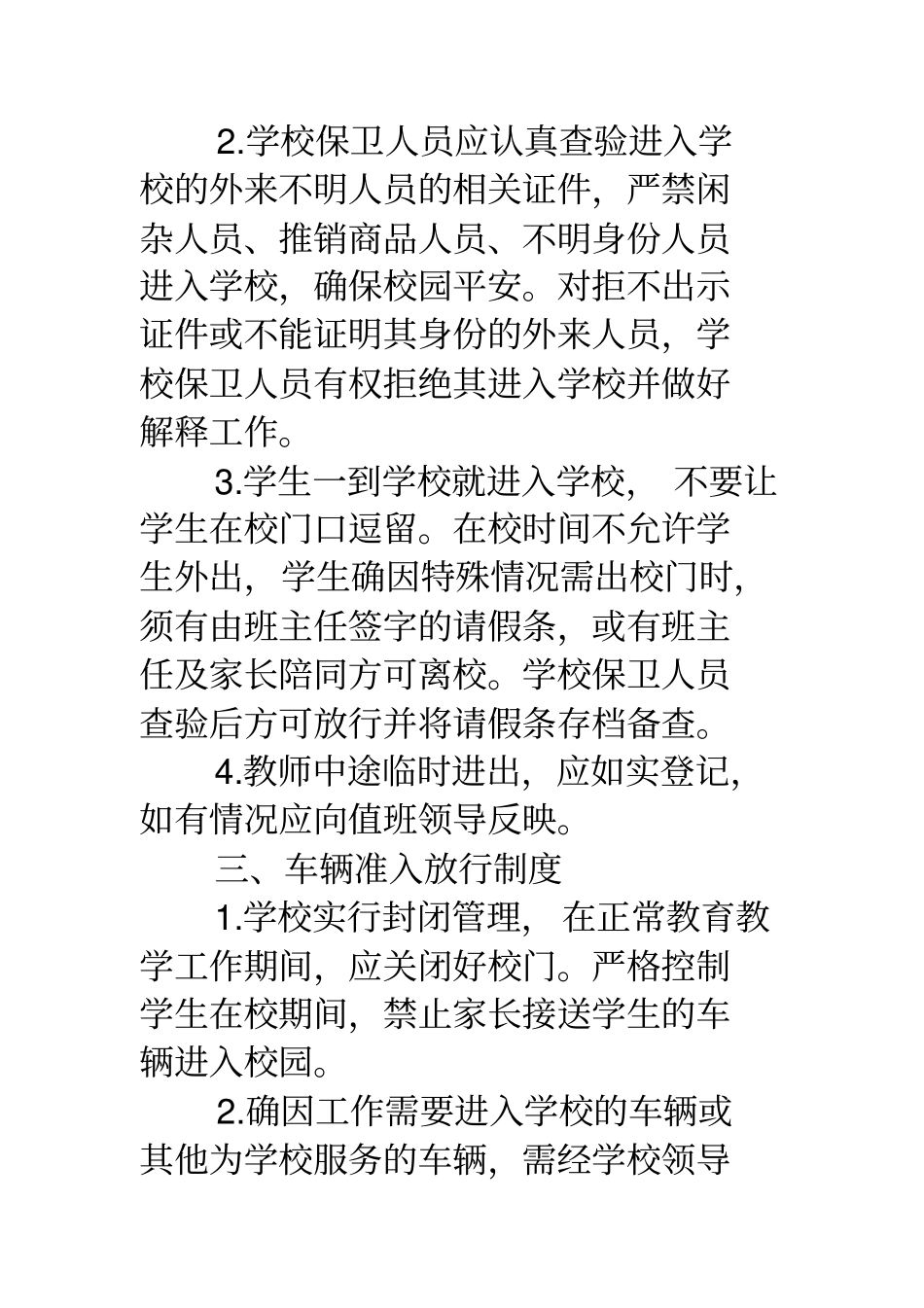 学校保安人员岗位职责_第2页