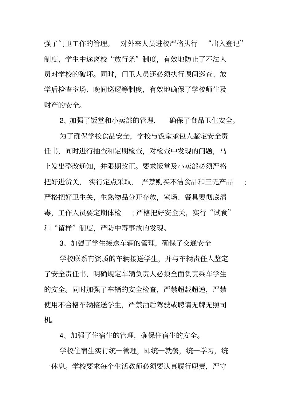 学校保安述职报告_第3页