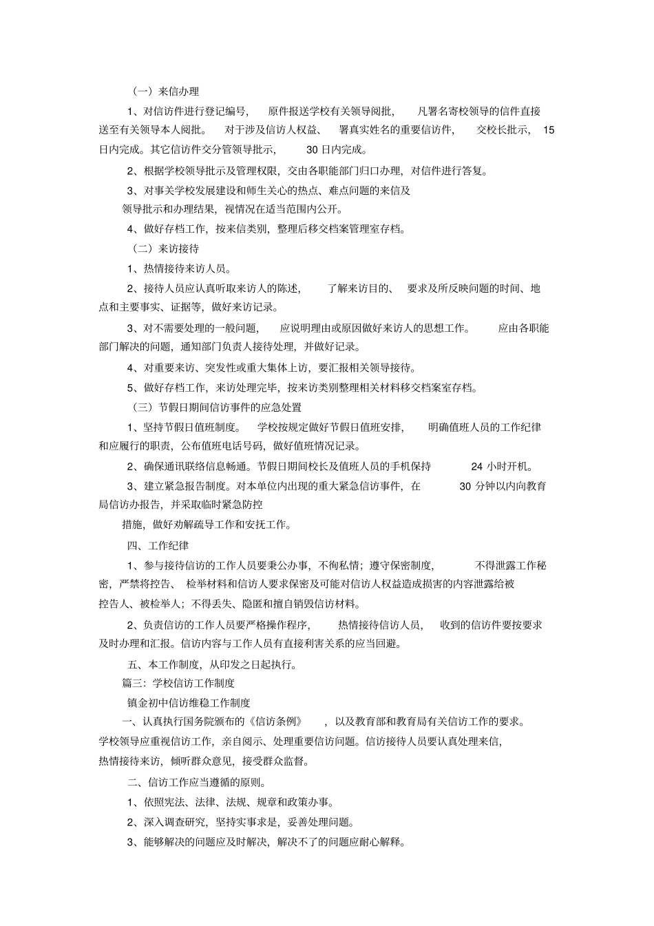 学校信访工作制度_规章制度_第2页