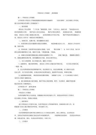 学校信访工作制度_规章制度