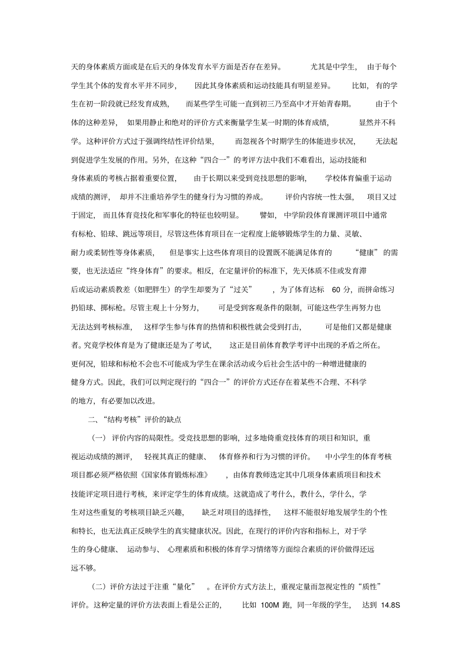 学校体育评价_第2页