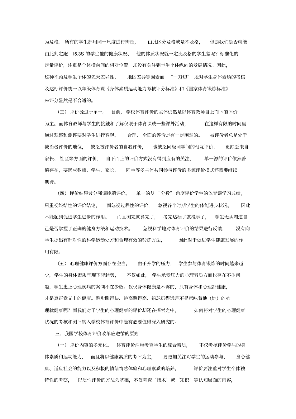 学校体育评价_第3页