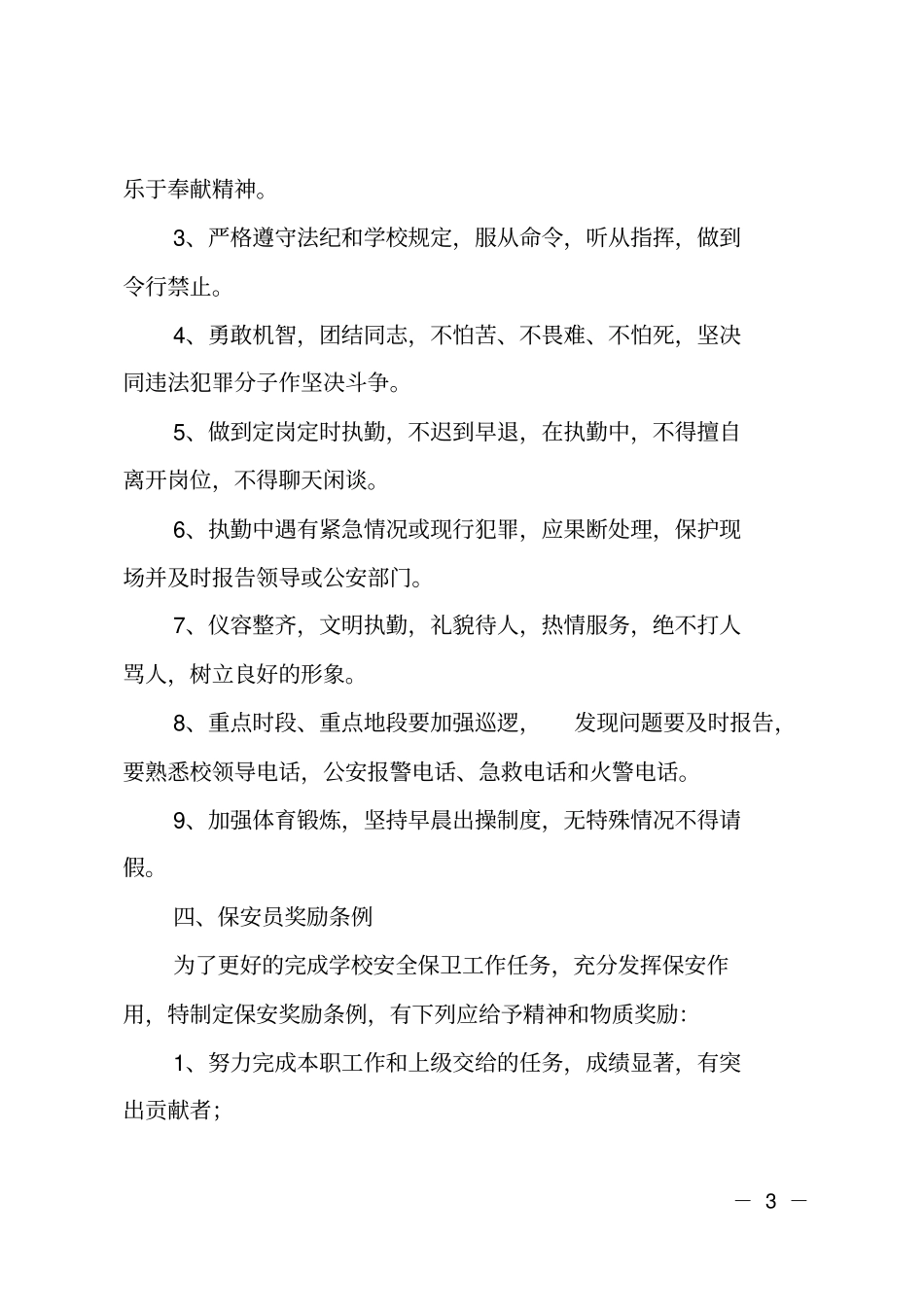 学校保安管理规定_第3页
