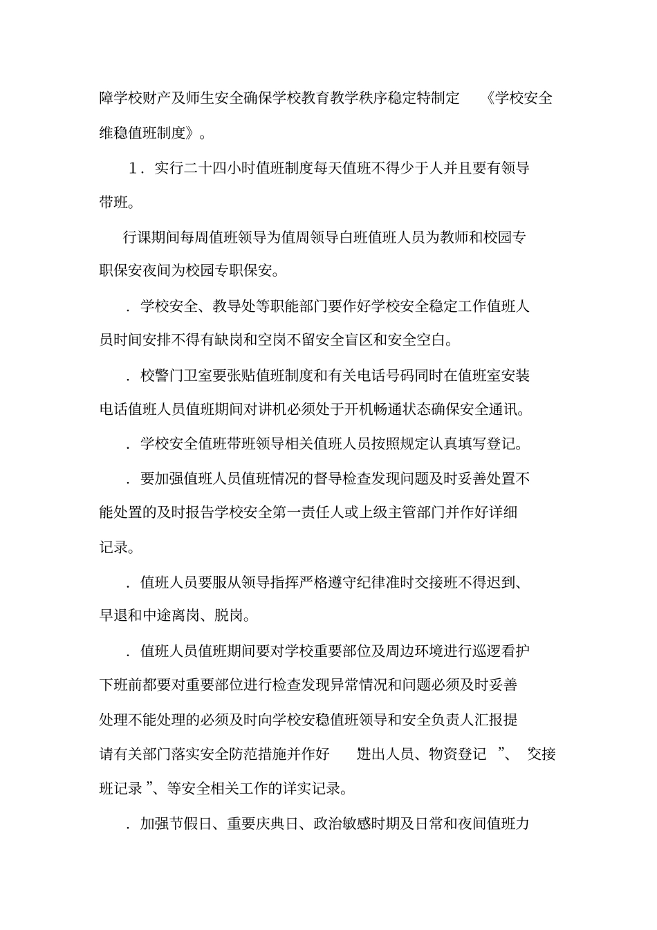 学校值班制度及职责_第2页