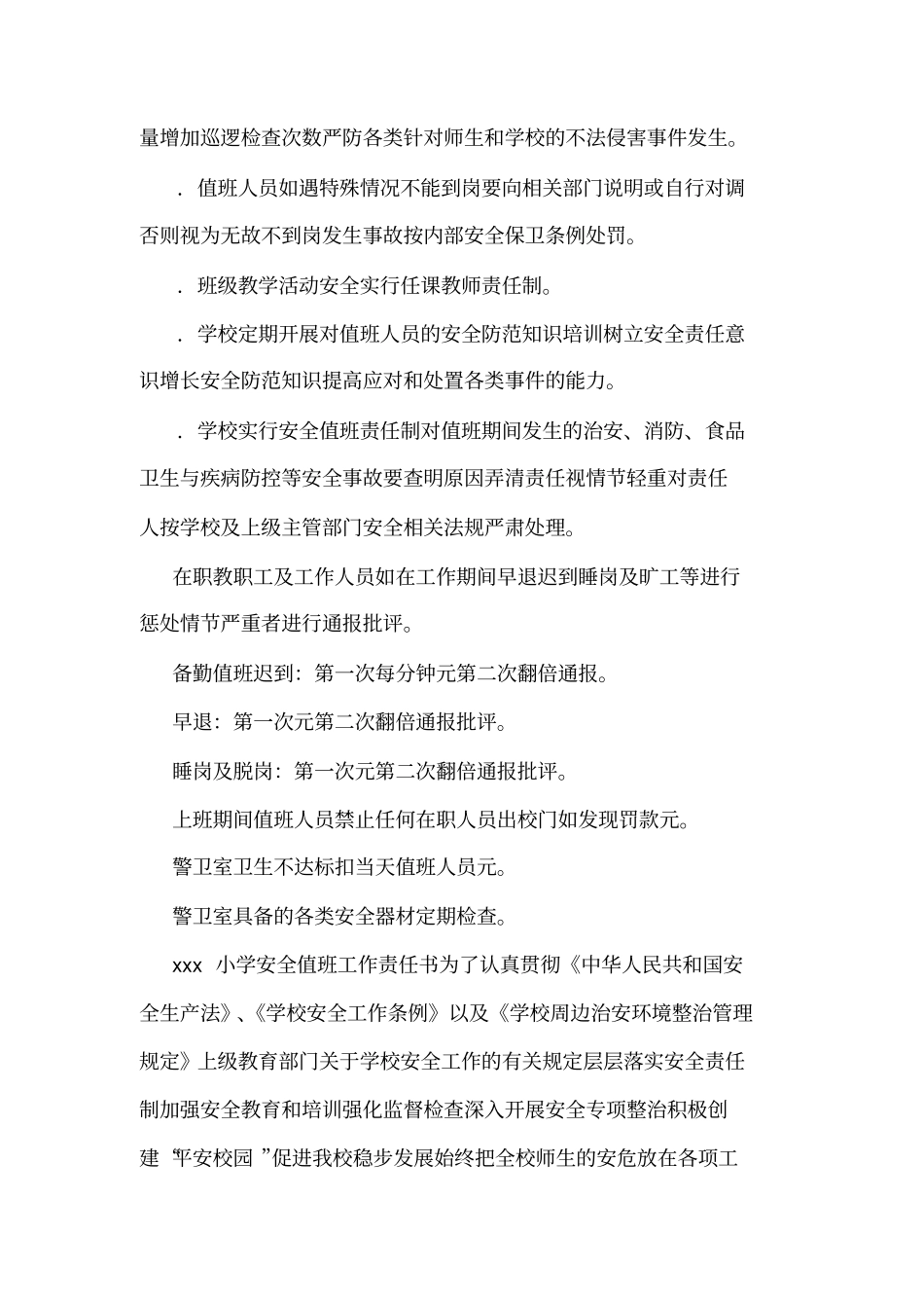 学校值班制度及职责_第3页