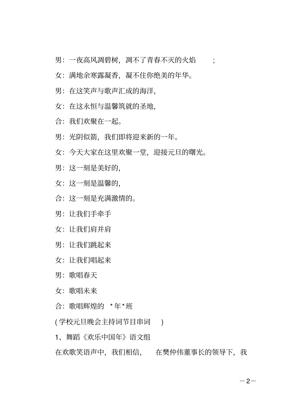 学校元旦晚会主持词开场白_第2页