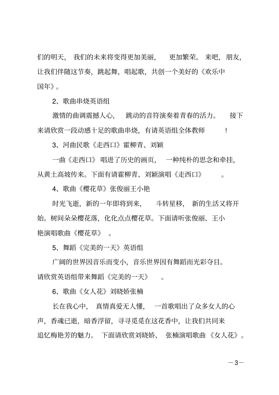 学校元旦晚会主持词开场白_第3页