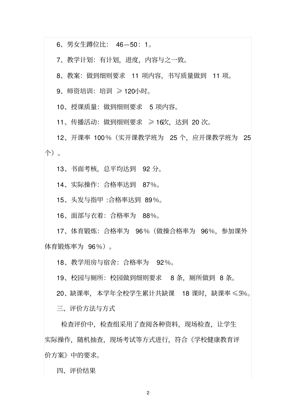 学校健康教育评价方案_第2页