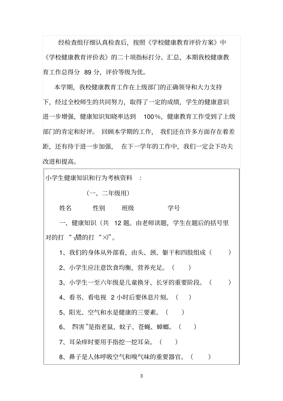 学校健康教育评价方案_第3页