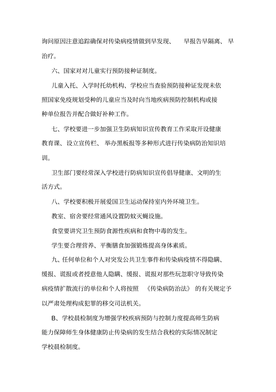 学校公共卫生防疫制度_第2页