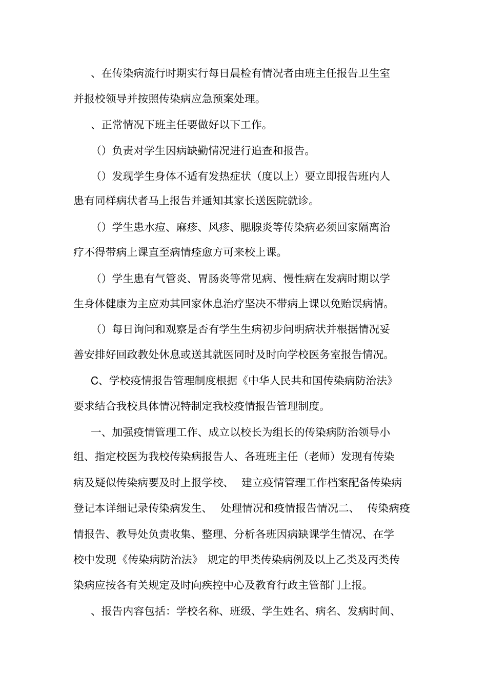学校公共卫生防疫制度_第3页