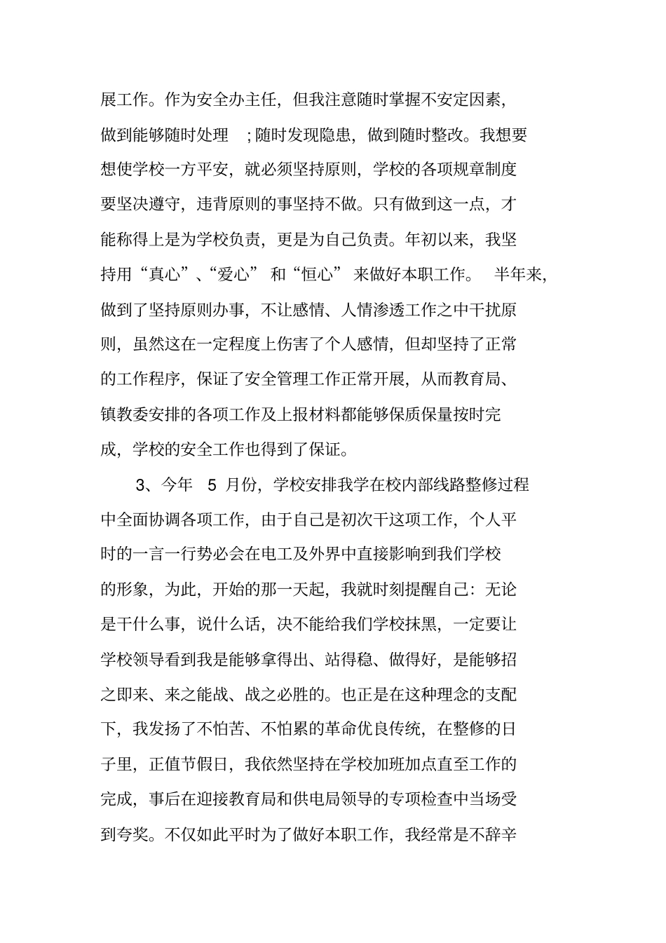 学校保安个人述职报告_第3页