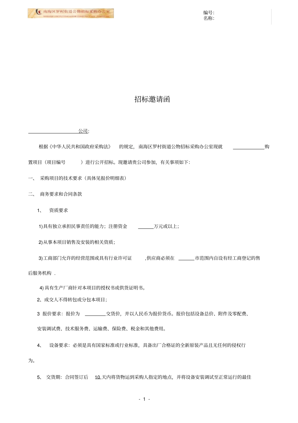 学校公开采购标书样本_第2页