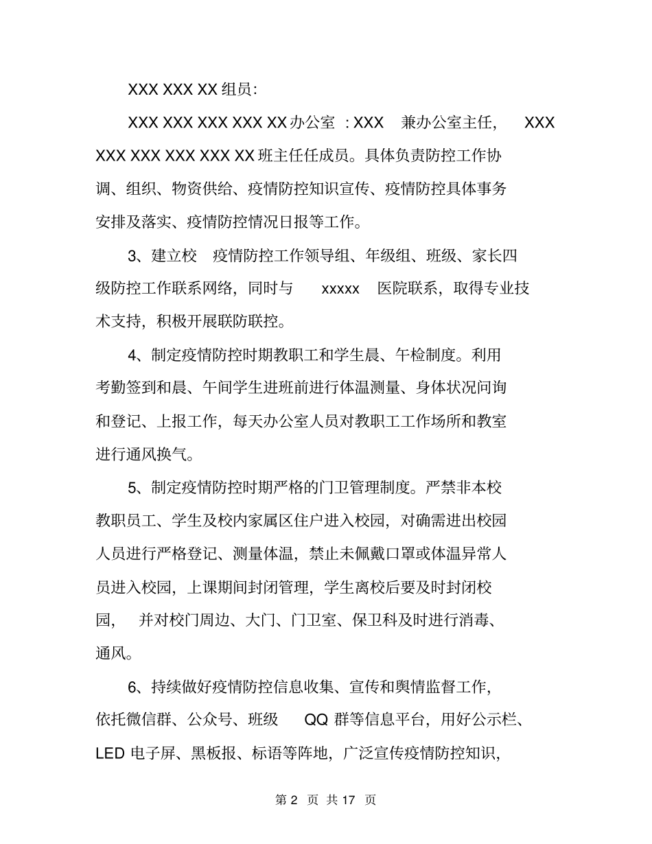 学校全力做好新型肺炎防控工作方案和总结汇报合集_第2页