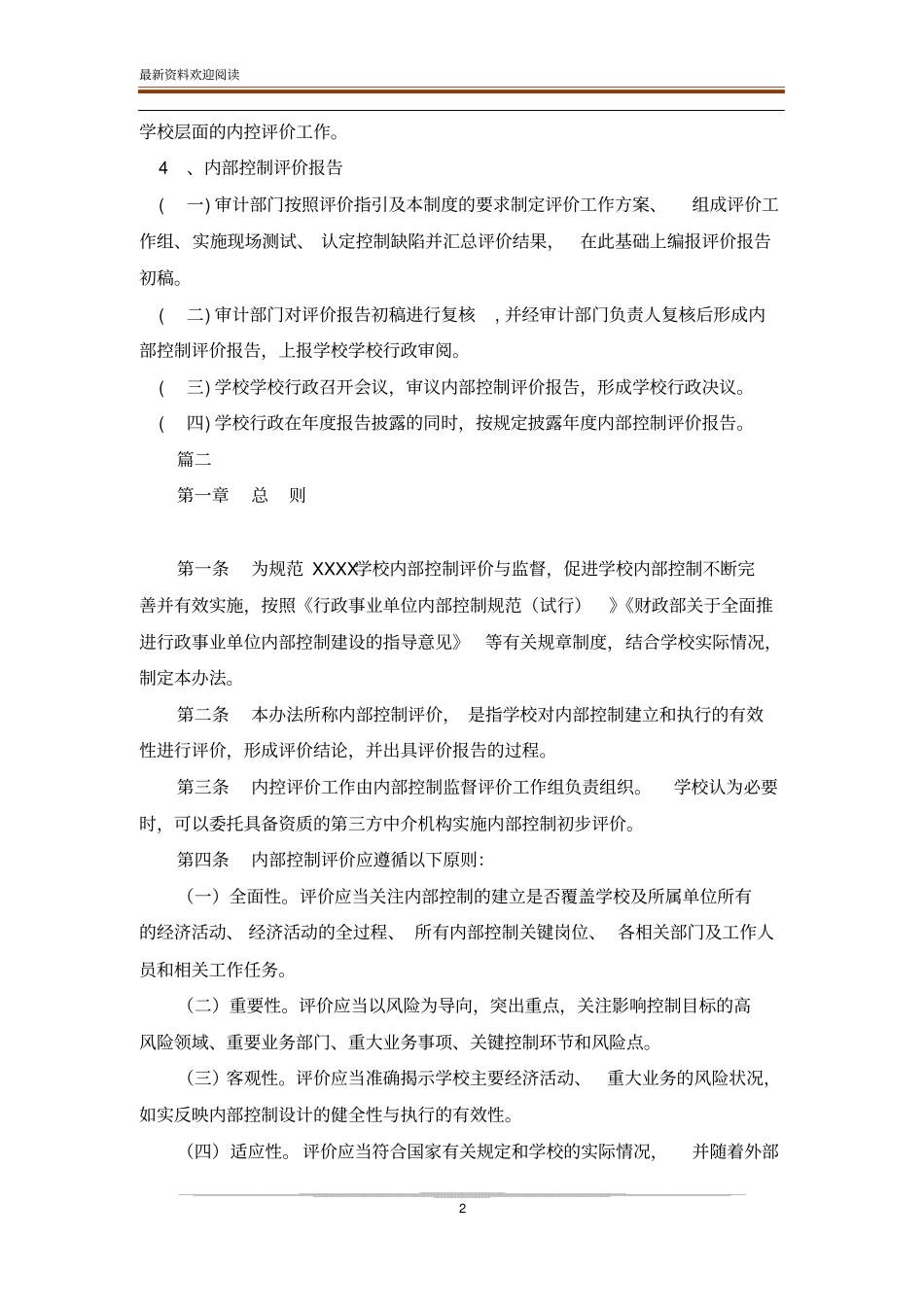 学校内控评价和监督制度_第2页
