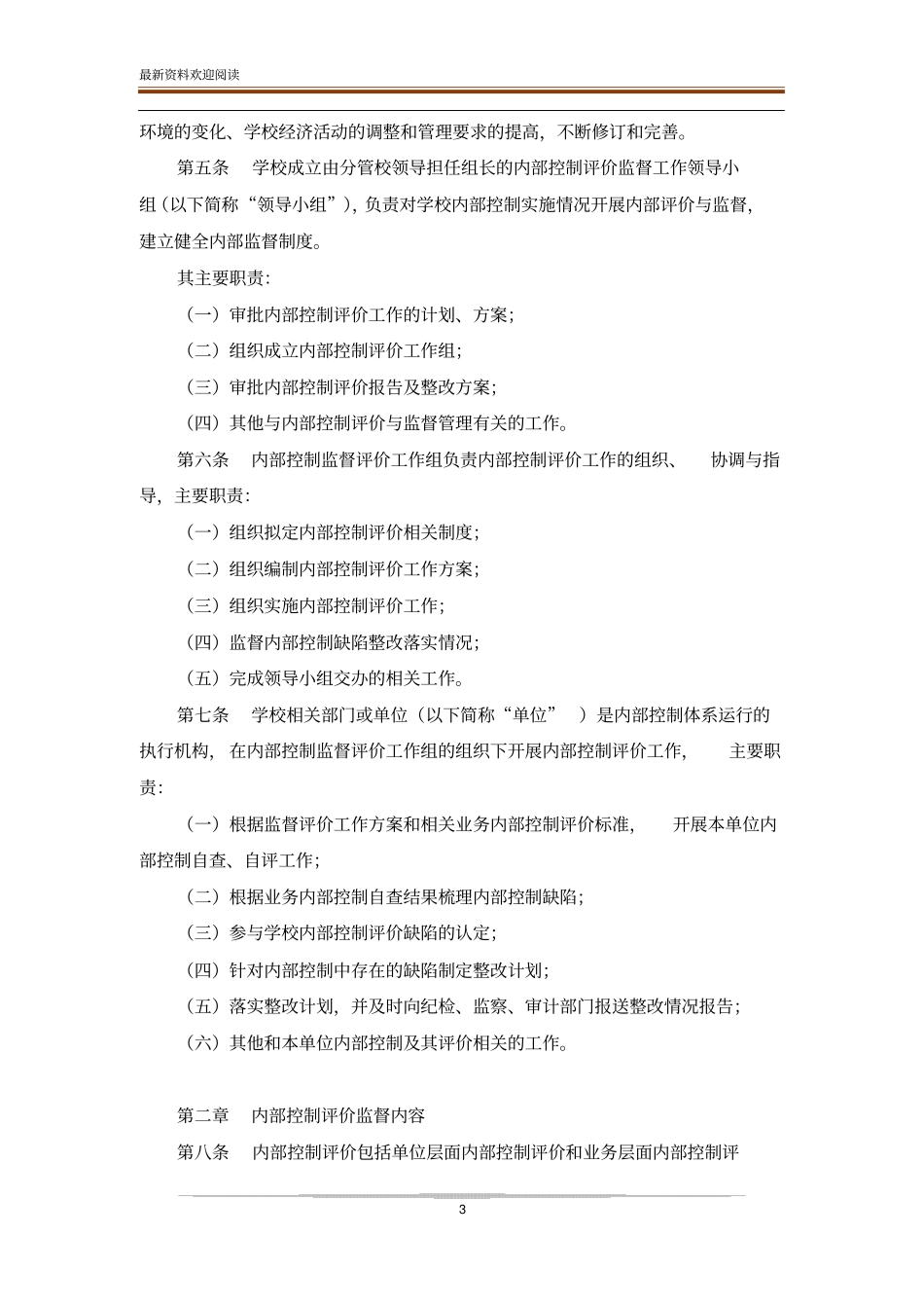 学校内控评价和监督制度_第3页