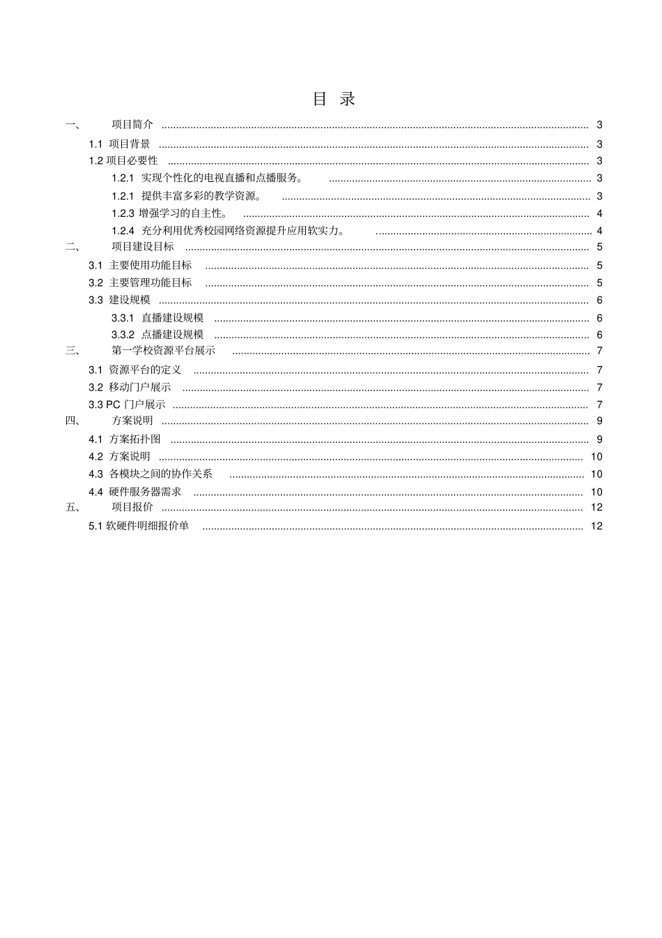 学校全媒体资源平台_第2页