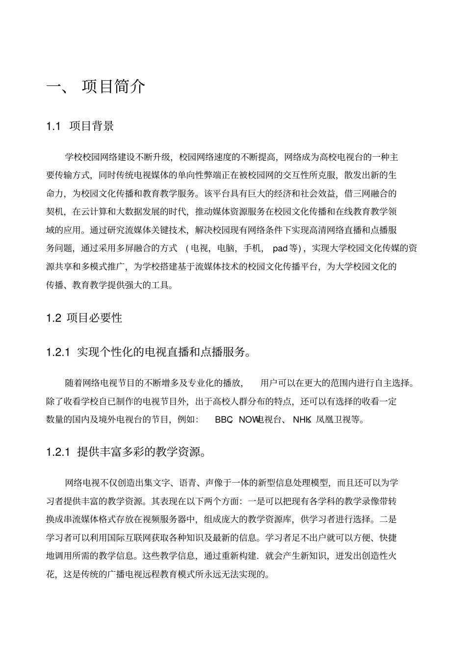 学校全媒体资源平台_第3页