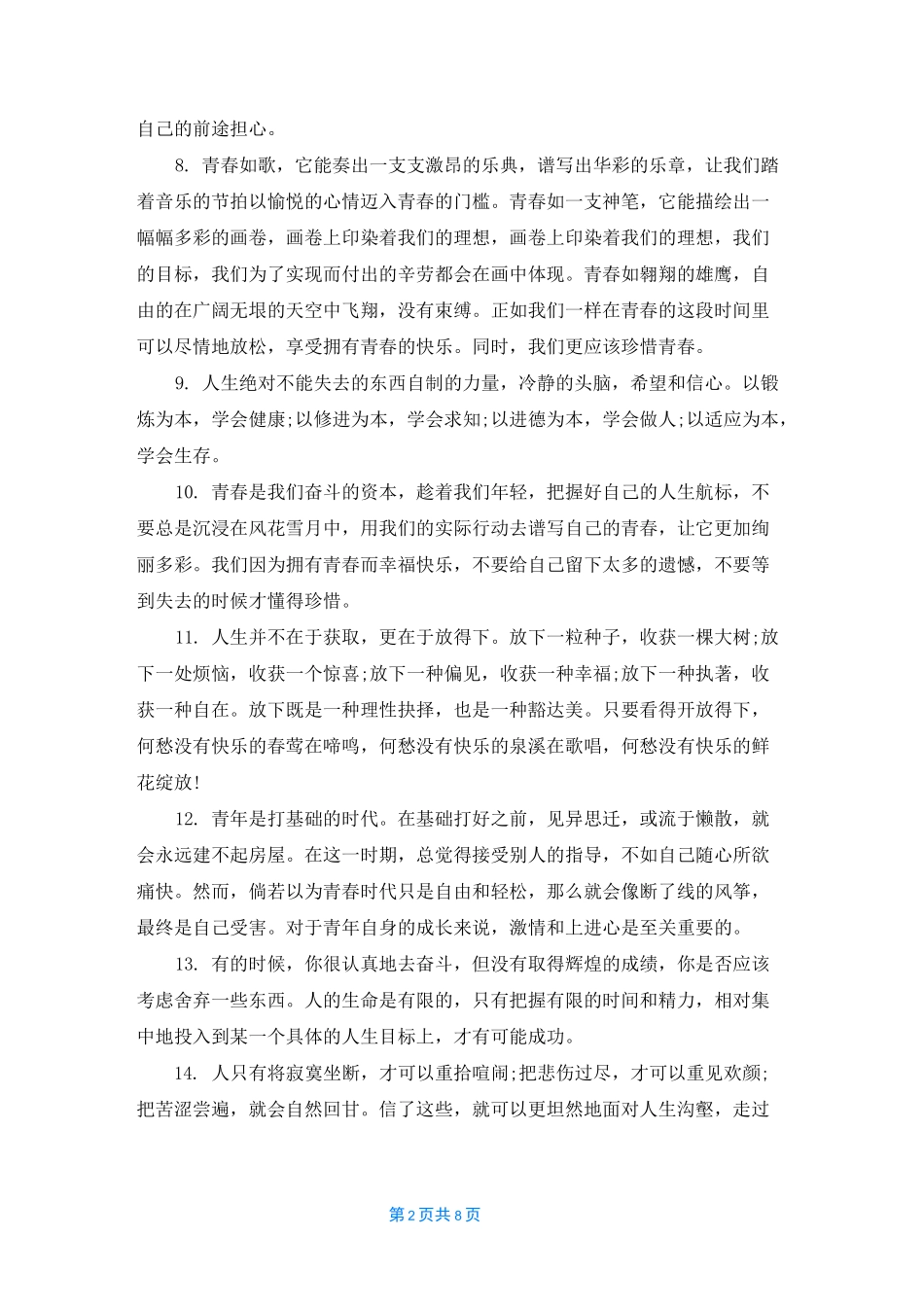 [青春梦想作文]青春与梦想_第2页